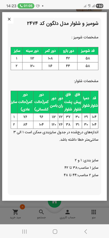 جدول سایز بندی