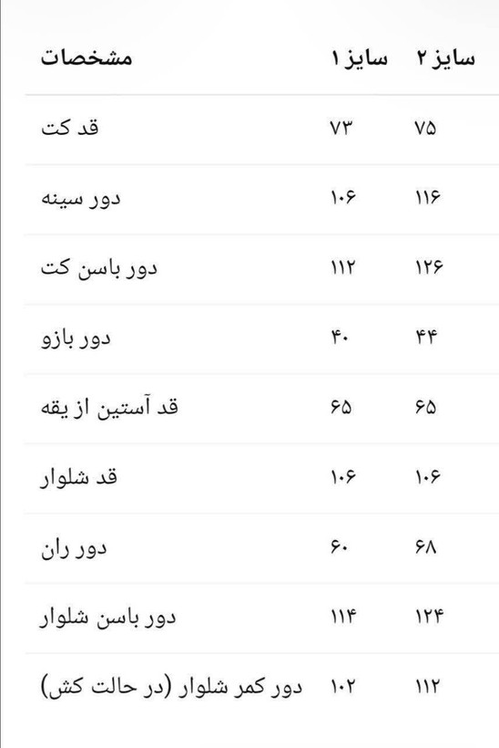 جدول سایز بندی