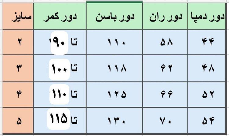 جدول سایز بندی