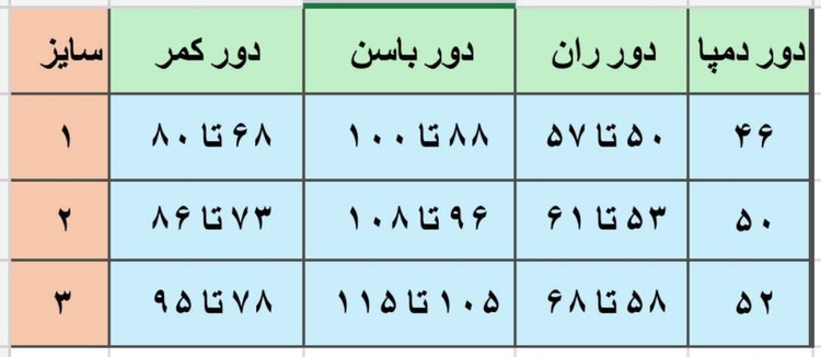 جدول سایز بندی