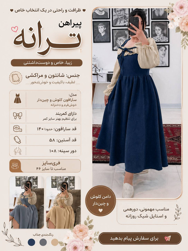 پیراهن خاص زنانه و دخترانه شانتون