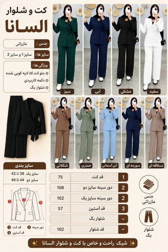 کت و شلوار زنانه کد ۸۲۸۵