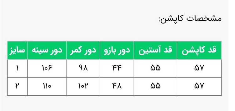 کاپشن زنانه کد۲۴۸۱
